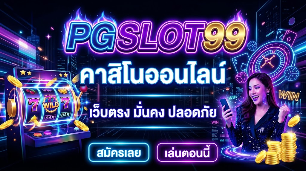 pgslot99